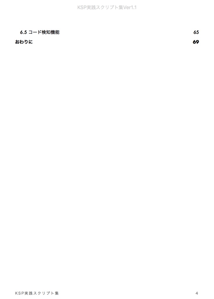 KSP実践スクリプト集