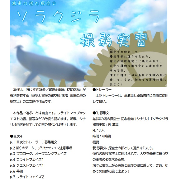 歯車の塔の探空士「ソラクジラ撮影実習」
