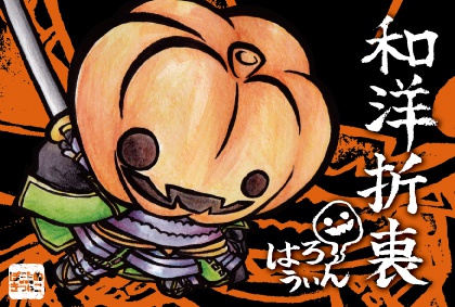 ポストカード【ハロウィン武将】