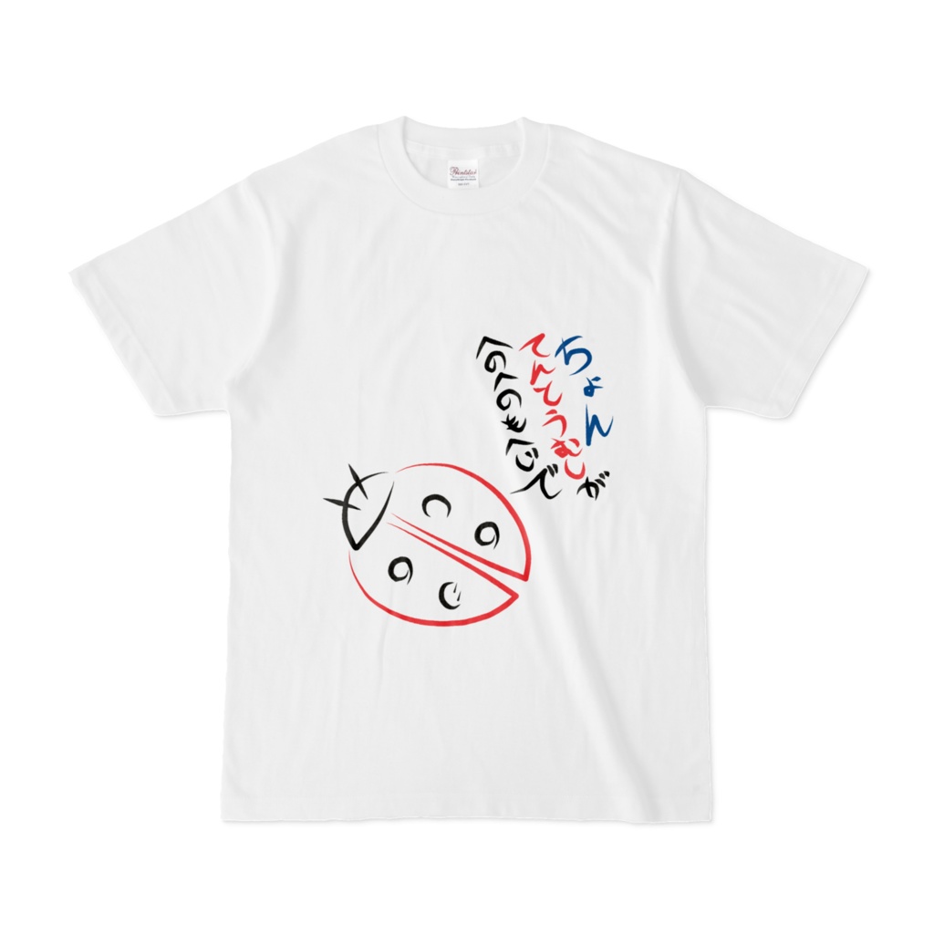 へのへのもへじ（てんとうむし）