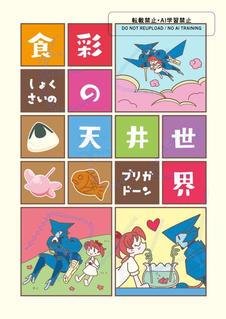 食彩の天井世界