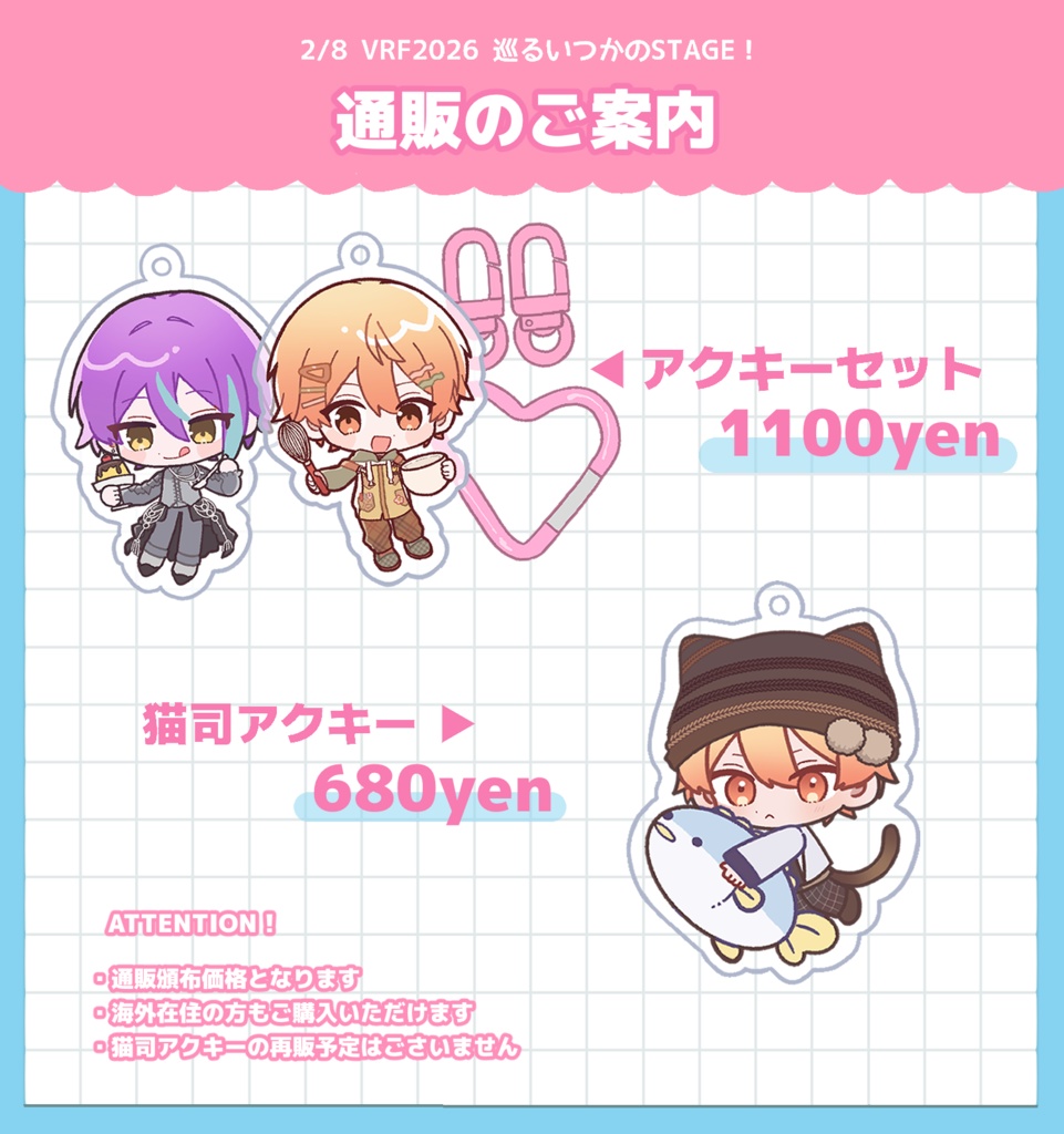 るいつかアクキーセット