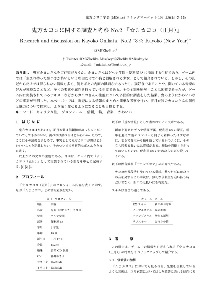 鬼方カヨコに関する調査と考察