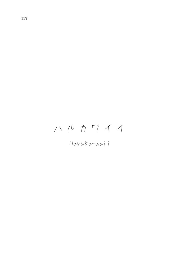 Fragments - 鬼方カヨコの短編集