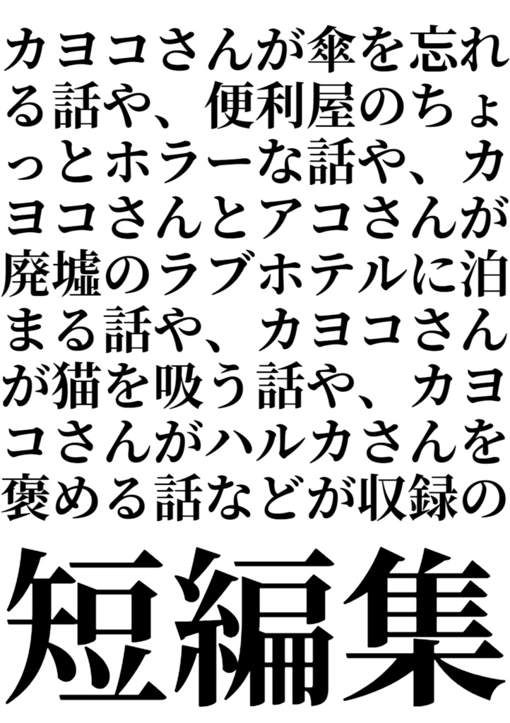 Fragments - 鬼方カヨコの短編集