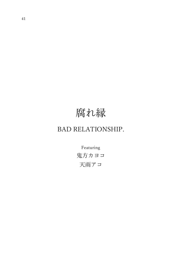 Fragments - 鬼方カヨコの短編集