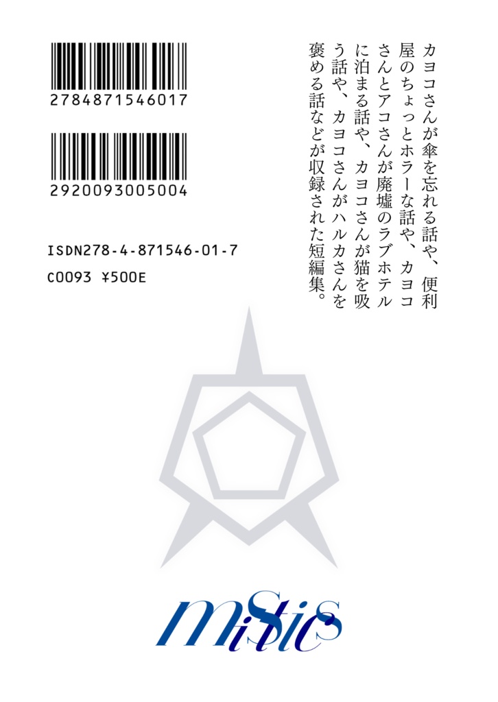 Fragments - 鬼方カヨコの短編集