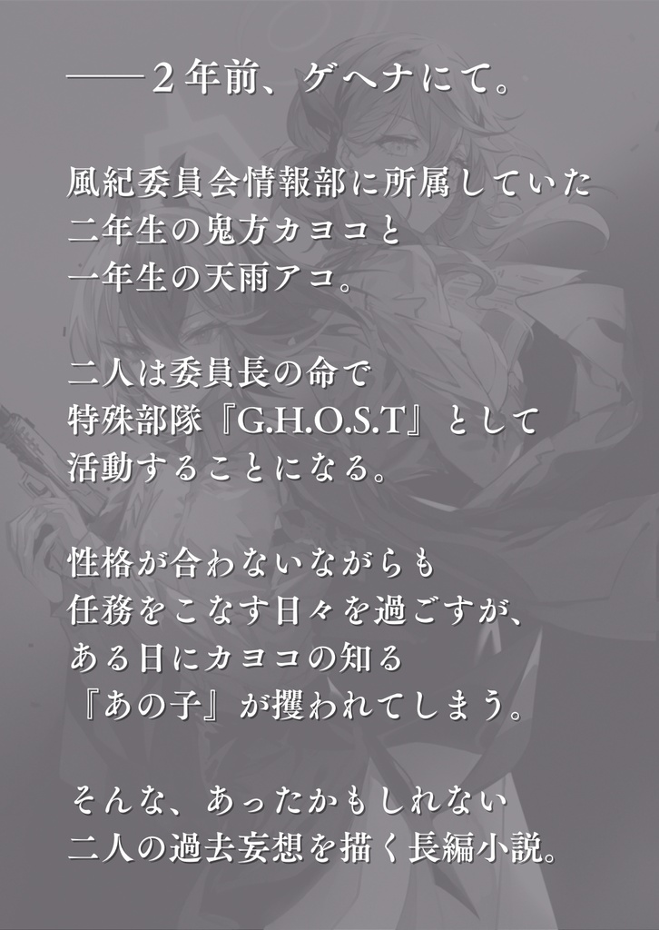 【電子版】G.H.O.S.T ゲヘナ情報部特殊部隊