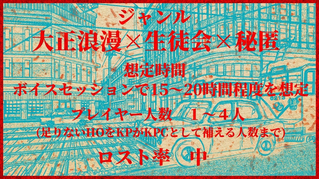 【クトゥルフ神話TRPG/7版】「葉桜ニ紫苑」SPLL:E193229