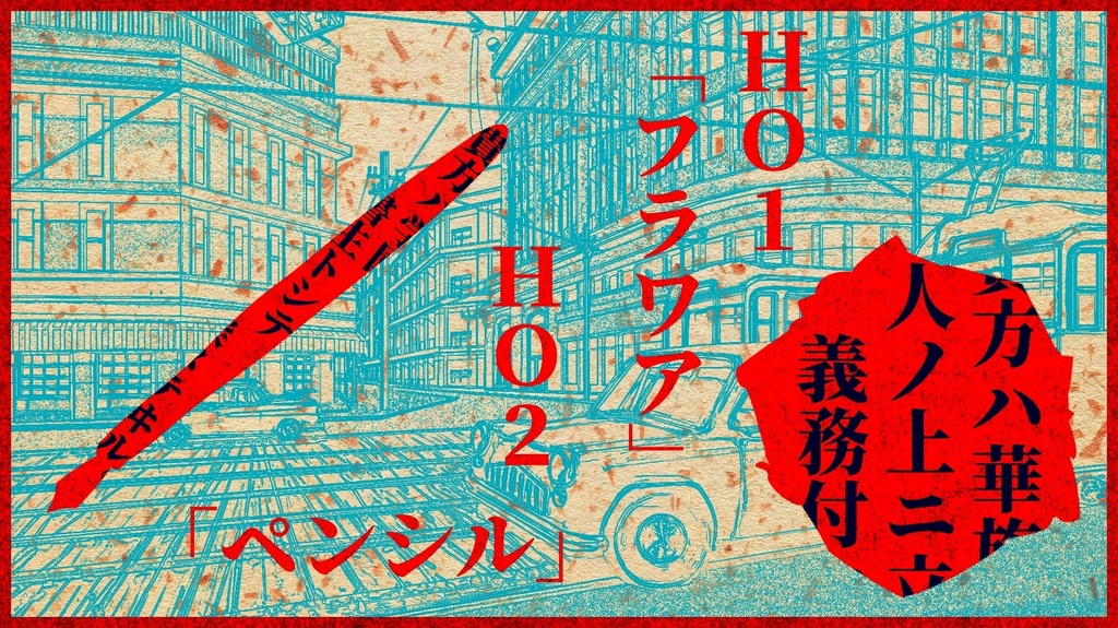 【クトゥルフ神話TRPG/7版】「葉桜ニ紫苑」SPLL:E193229