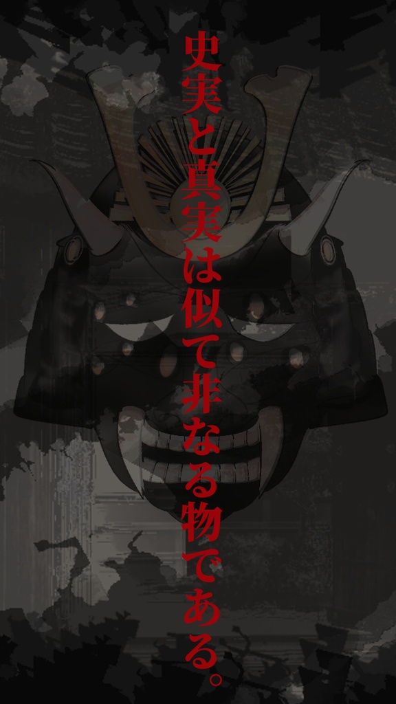 【クトゥルフ神話TRPG6/7版】AftersVol.1本能寺の片影SPLL:E191492