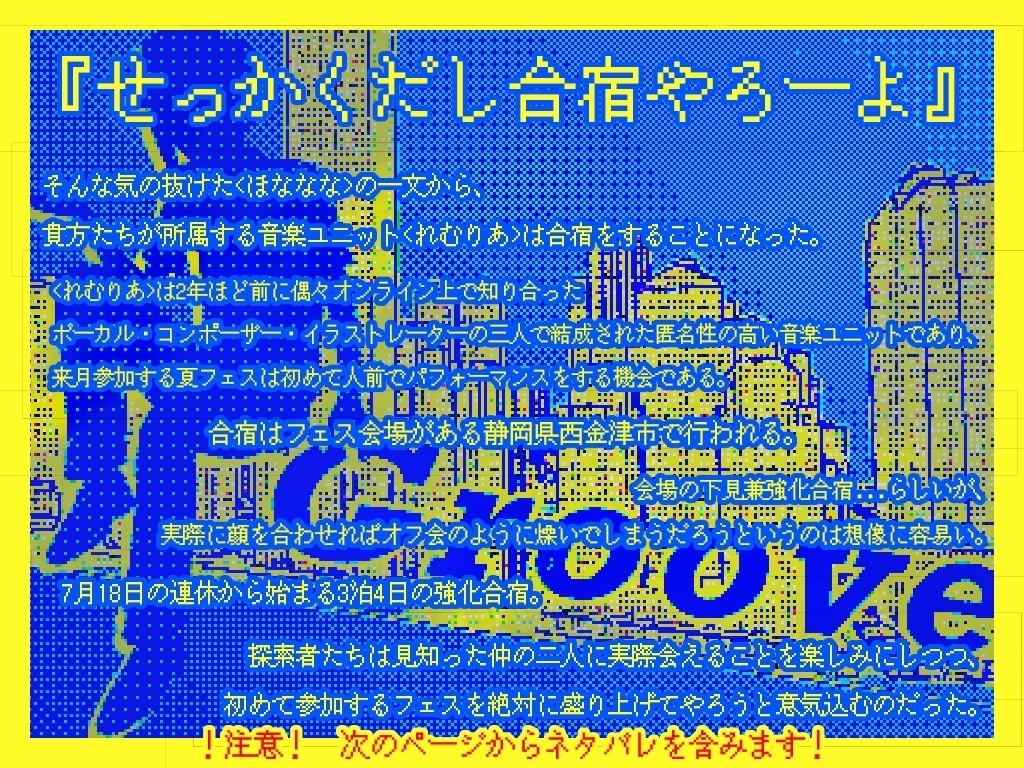 【クトゥルフ神話TRPG/6版】「Graffiti&Groove」SPLL:E187815