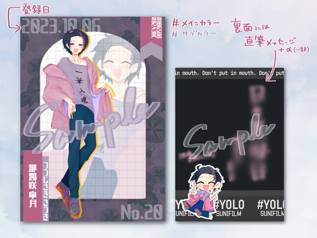 素丹家ディスプレイ風カードVol.1