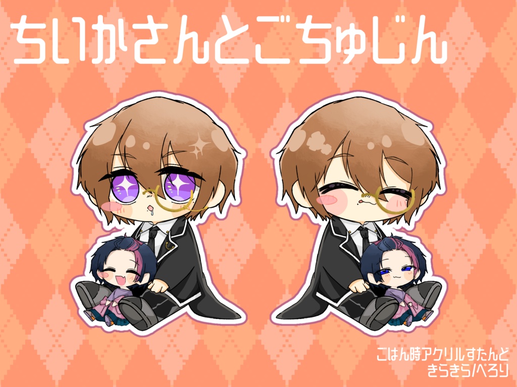 ちいかさんとごちゅじん ごはんどきアクスタ