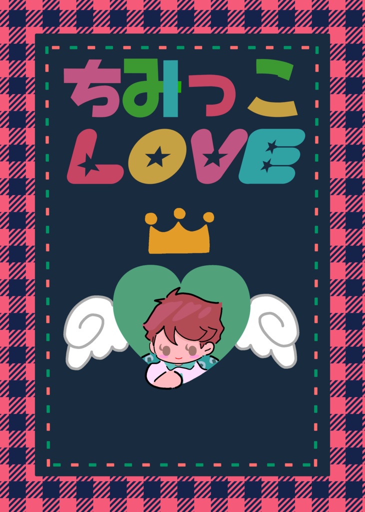 ちみっこLOVE