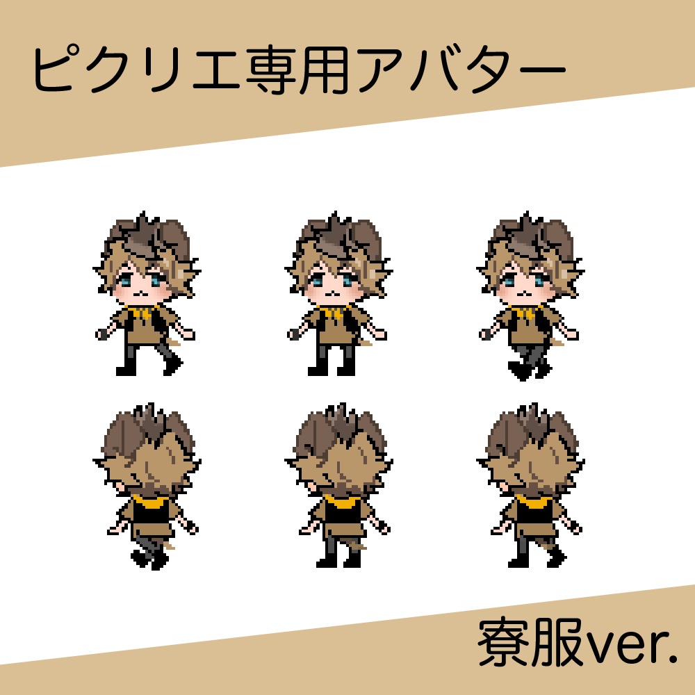 ピクリエアバター