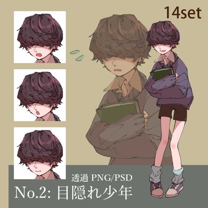 【立ち絵素材】No.2：目隠れの少年【14set】