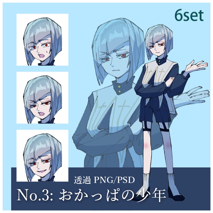 【立ち絵素材】No.3：おかっぱの少年【6set】