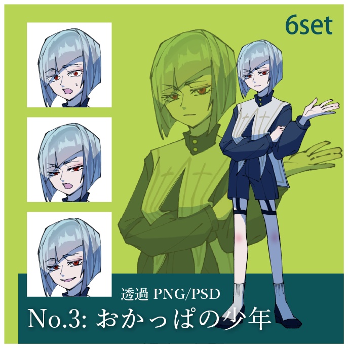 【立ち絵素材】No.3：おかっぱの少年【6set】
