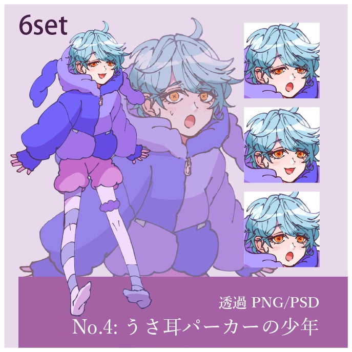 【立ち絵素材】No.4：うさ耳パーカーの少年【6set】