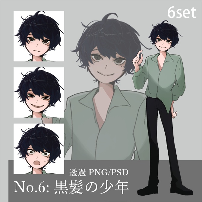【立ち絵素材】No.5：黒髪の少年【6set】