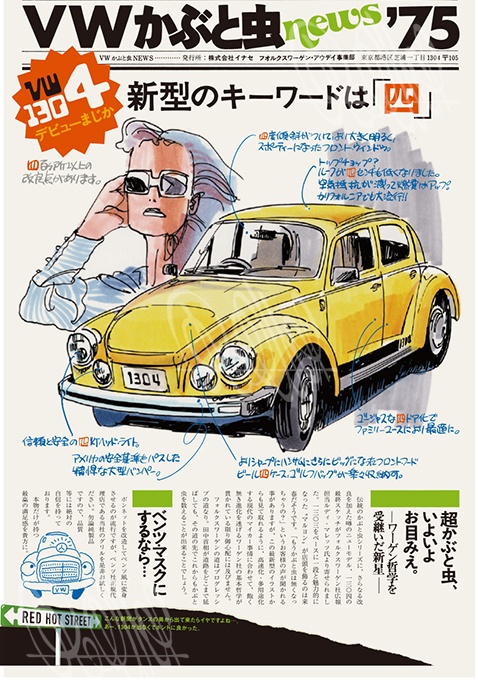 Yanase News VW1304 (A3ポスター)