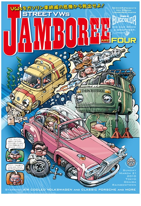 VW Thunderbirds (A3ポスター)
