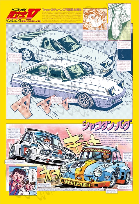 頭文字V & シャコタン・バグ (A3ポスター) - redhotdrive - BOOTH