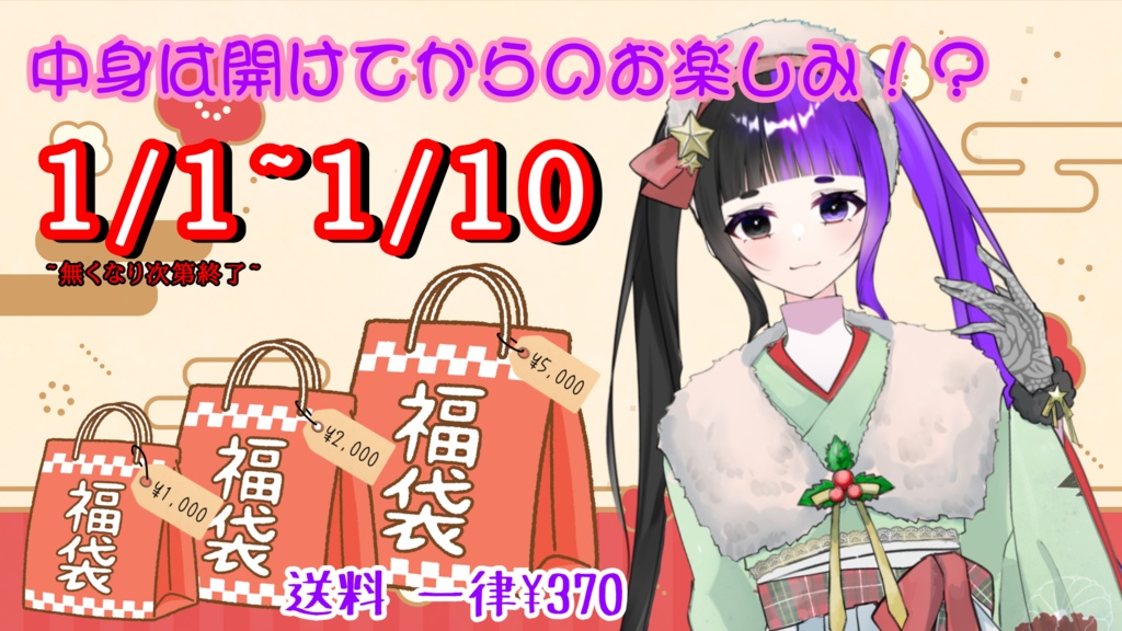 💜音夢ねむり 福袋 2025💜大サイズ