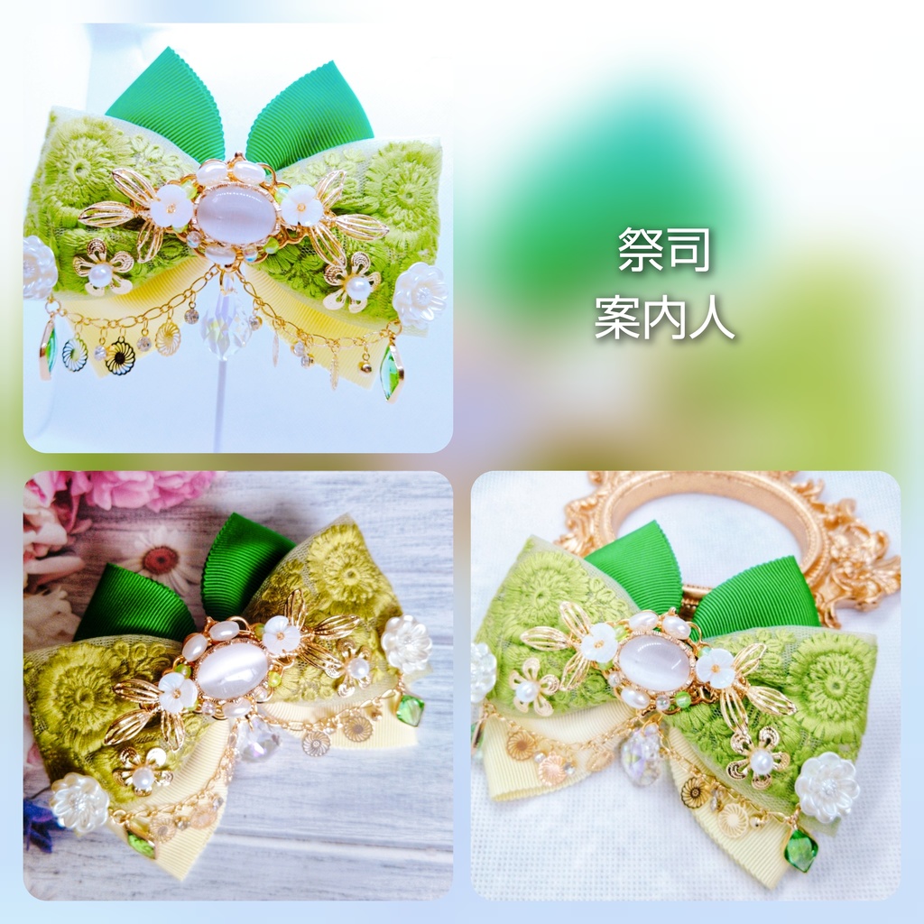 6/22 更新 非公式 第五人格 サバイバー インド刺繍リボン 大正浪漫風 リボンバレッタ