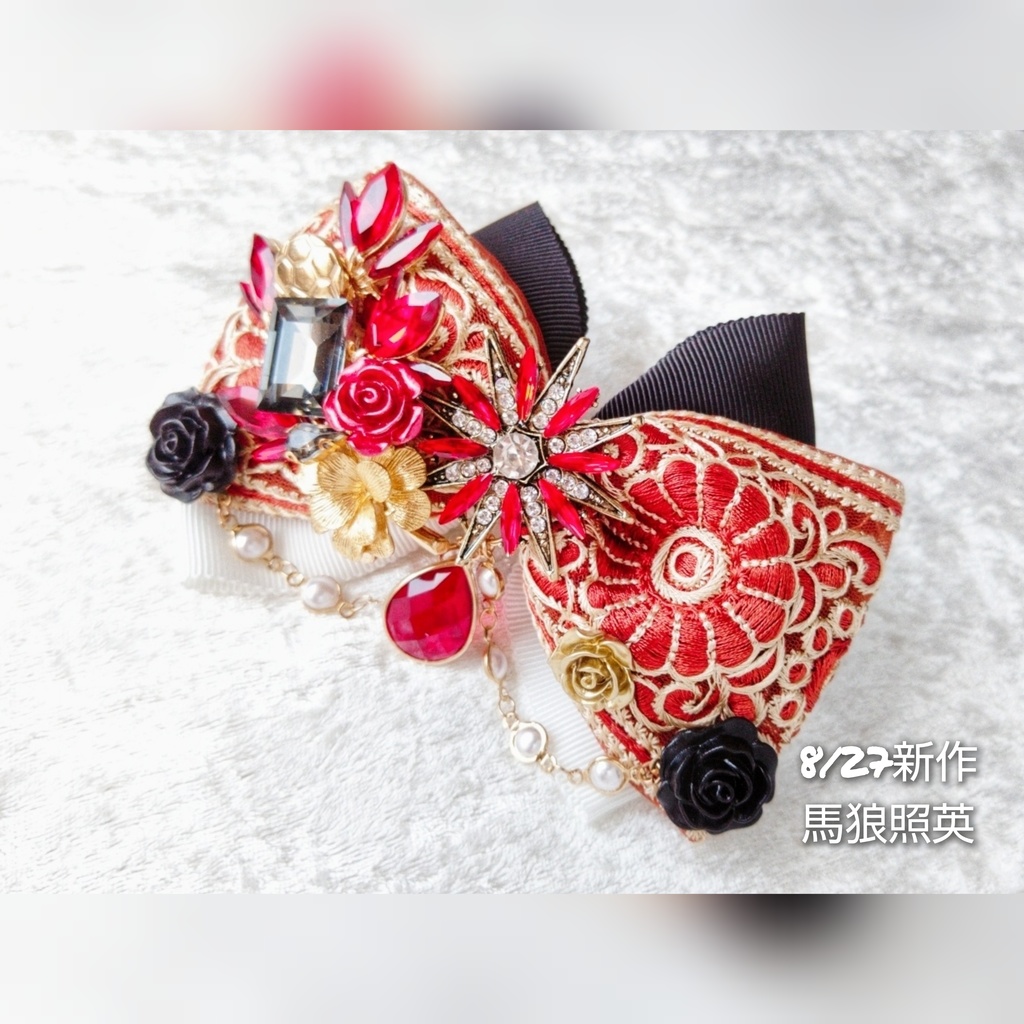 8/27 青春エゴイズム頒布 非公式 ブルーロック キャラクター モチーフ 大正浪漫風リボンバレッタ