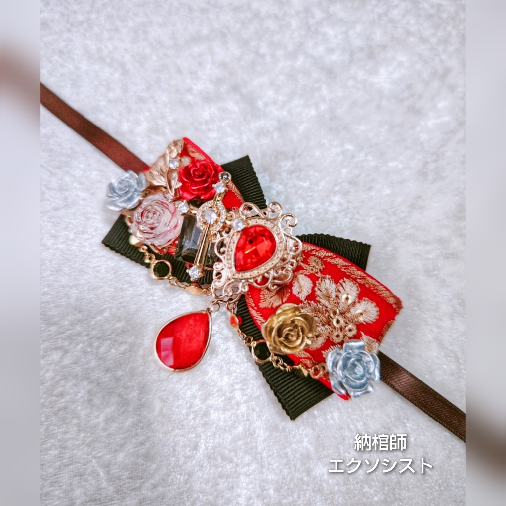 非公式 第五人格 ぬいぐるみ用リボン 大きめサイズ