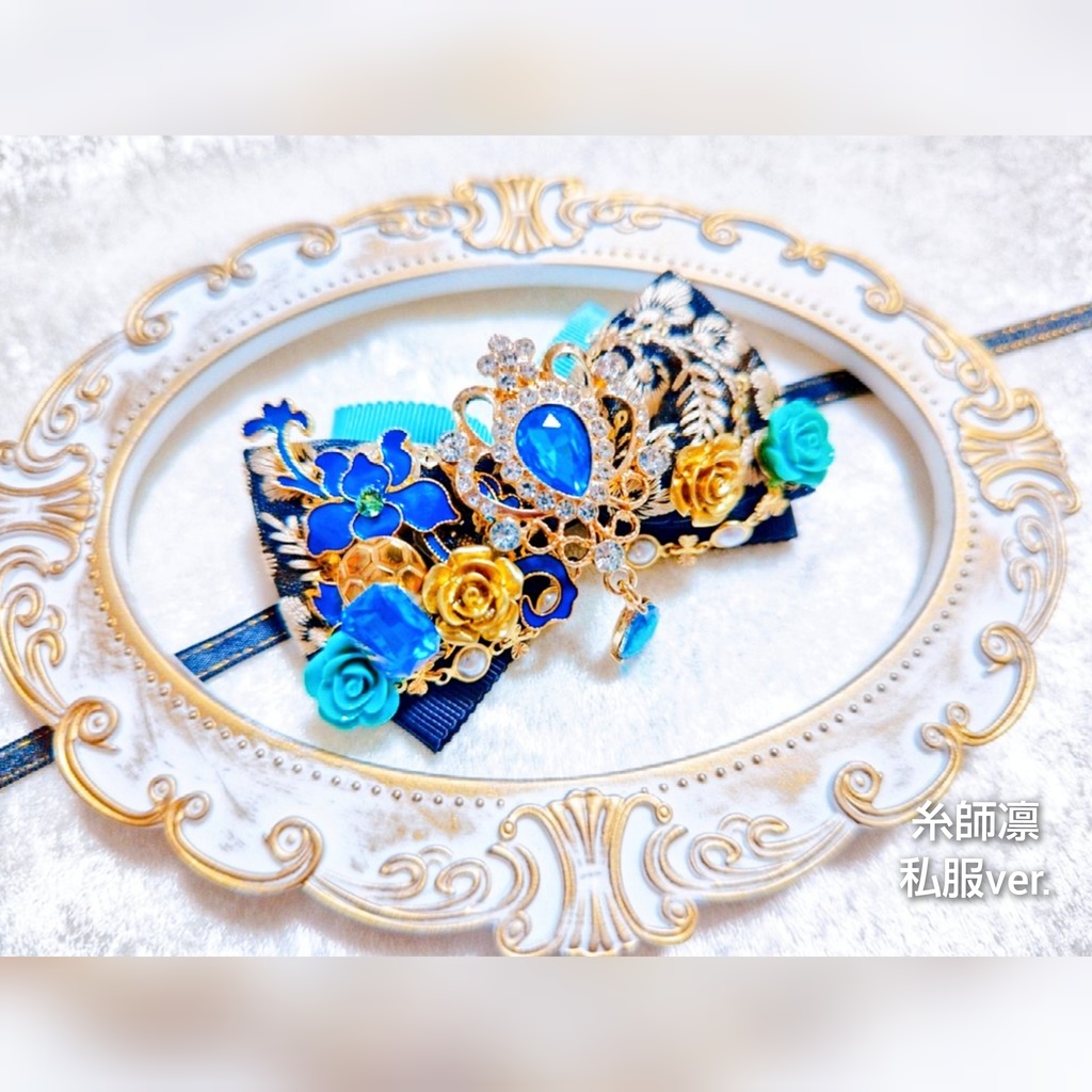 8/13更新 非公式 ブルーロック キャラクター 大正浪漫風ぬいぐるみ用リボンアクセサリー