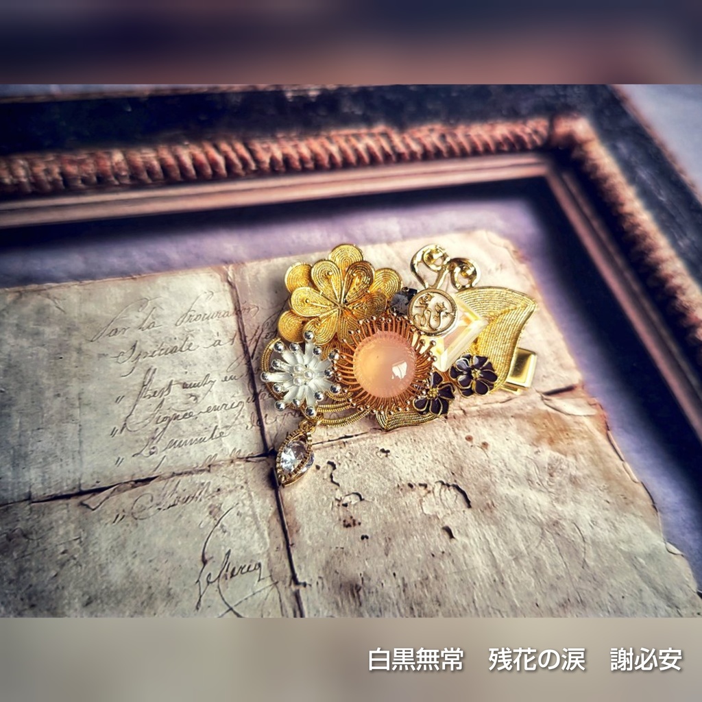 9/8  更新 非公式 第五人格 キャラクターモチーフ ヘアクリップ