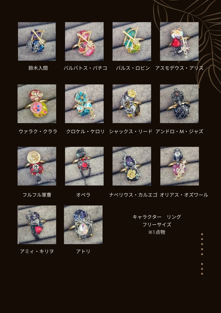 1/9更新 3/16春コミ頒布予定 非公式 魔入りました入間くん モチーフ リング