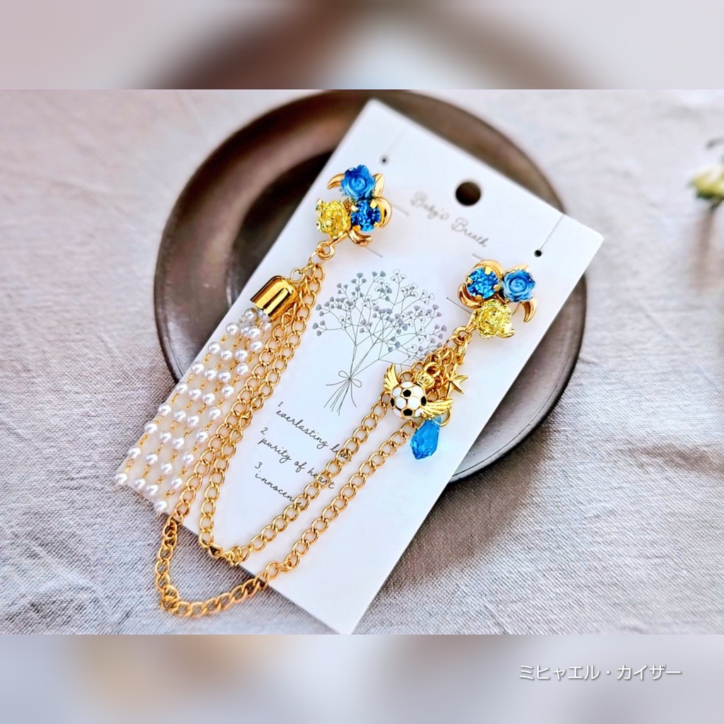 SALE始めました! 5月スパコミ頒布予定 非公式ブルーロック キャラクターモチーフ チェーンブローチ