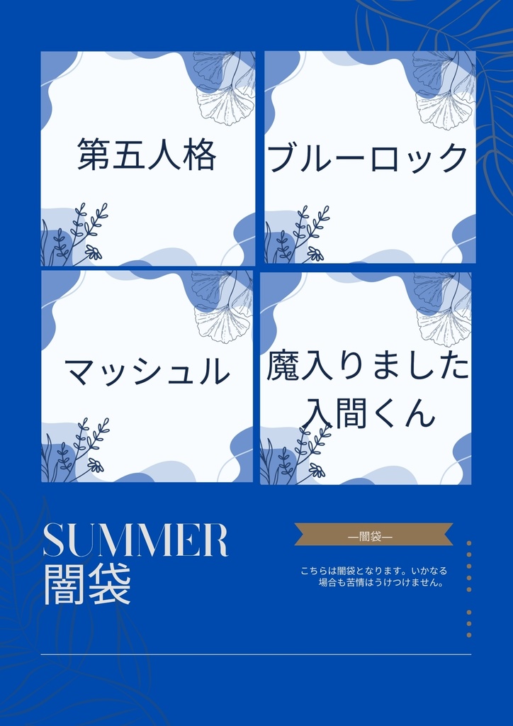 キャラクター別 Summer闇袋 第五人格編