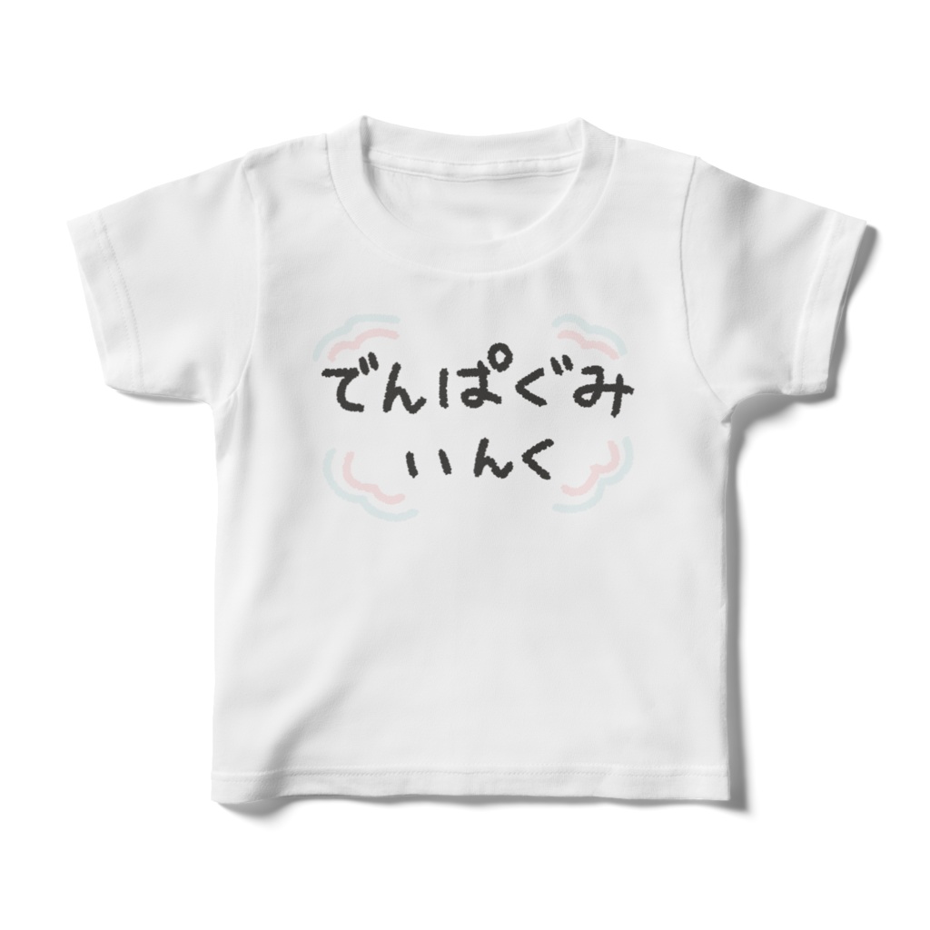 でんぱぐみいんくキッズTシャツ