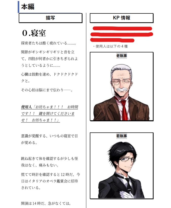 CoCシナリオ『あなた方は御曹司です、金にモノを言わせてイタリアまでオペラを聴きに来ました。』