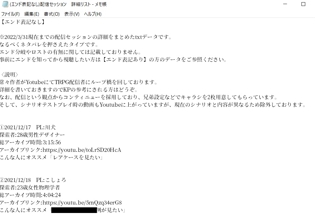 CoC6版シナリオ「ループ橋で何かが自分を待っているんです。」