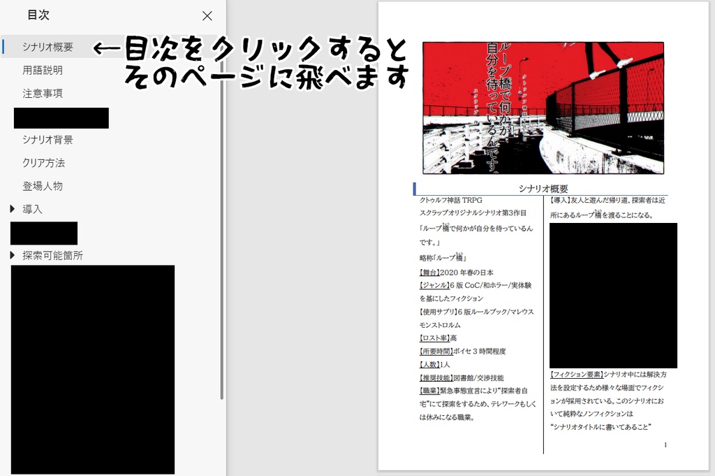CoC6版シナリオ「ループ橋で何かが自分を待っているんです。」
