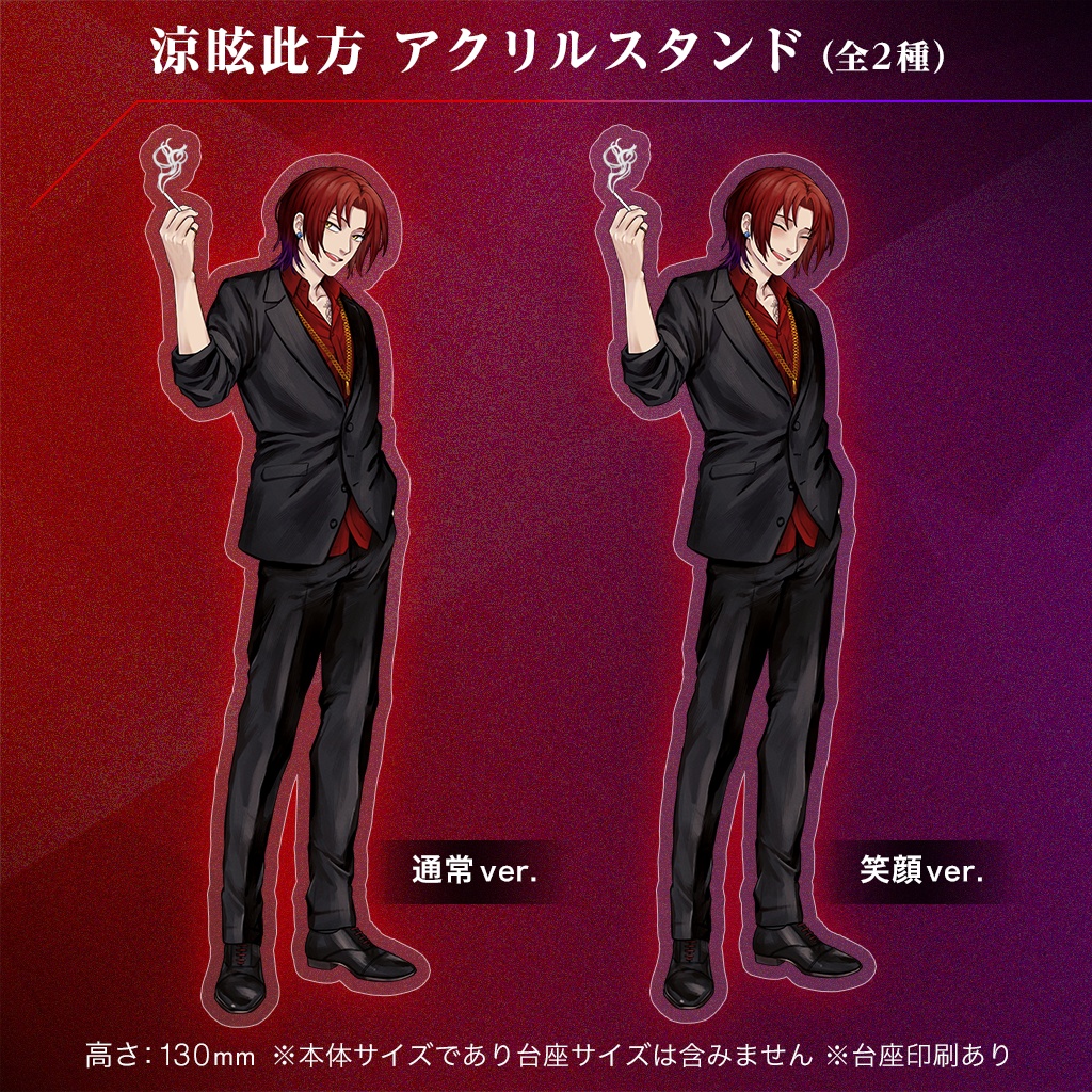 涼眩此方&福田明宏 受注生産グッズ