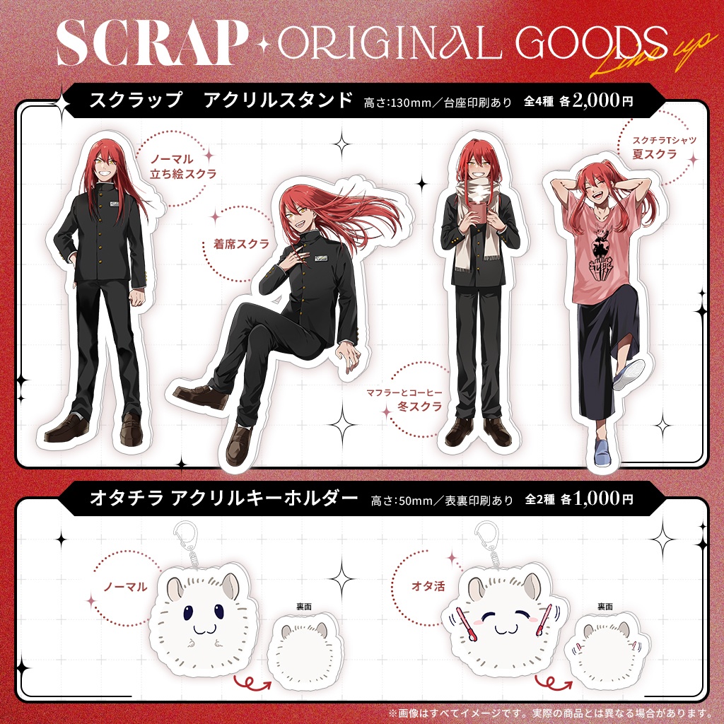 【※受付終了】スクラップアクスタ&オタチラアクキー【受注生産】