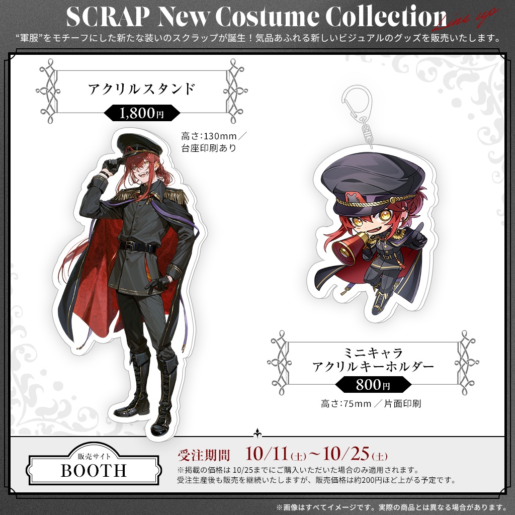 【受注生産】新ビジュアル軍服スクラップ