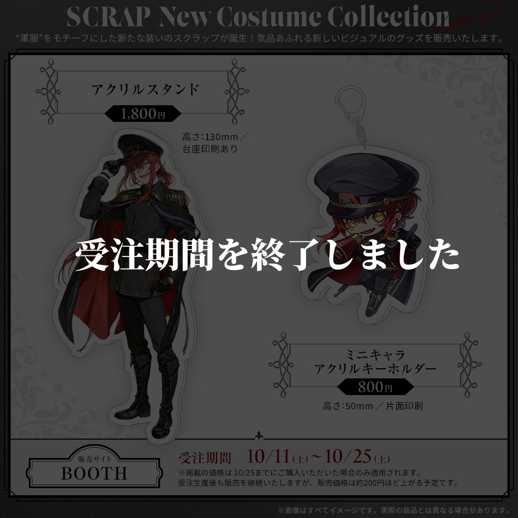 【受注生産】新ビジュアル軍服スクラップ