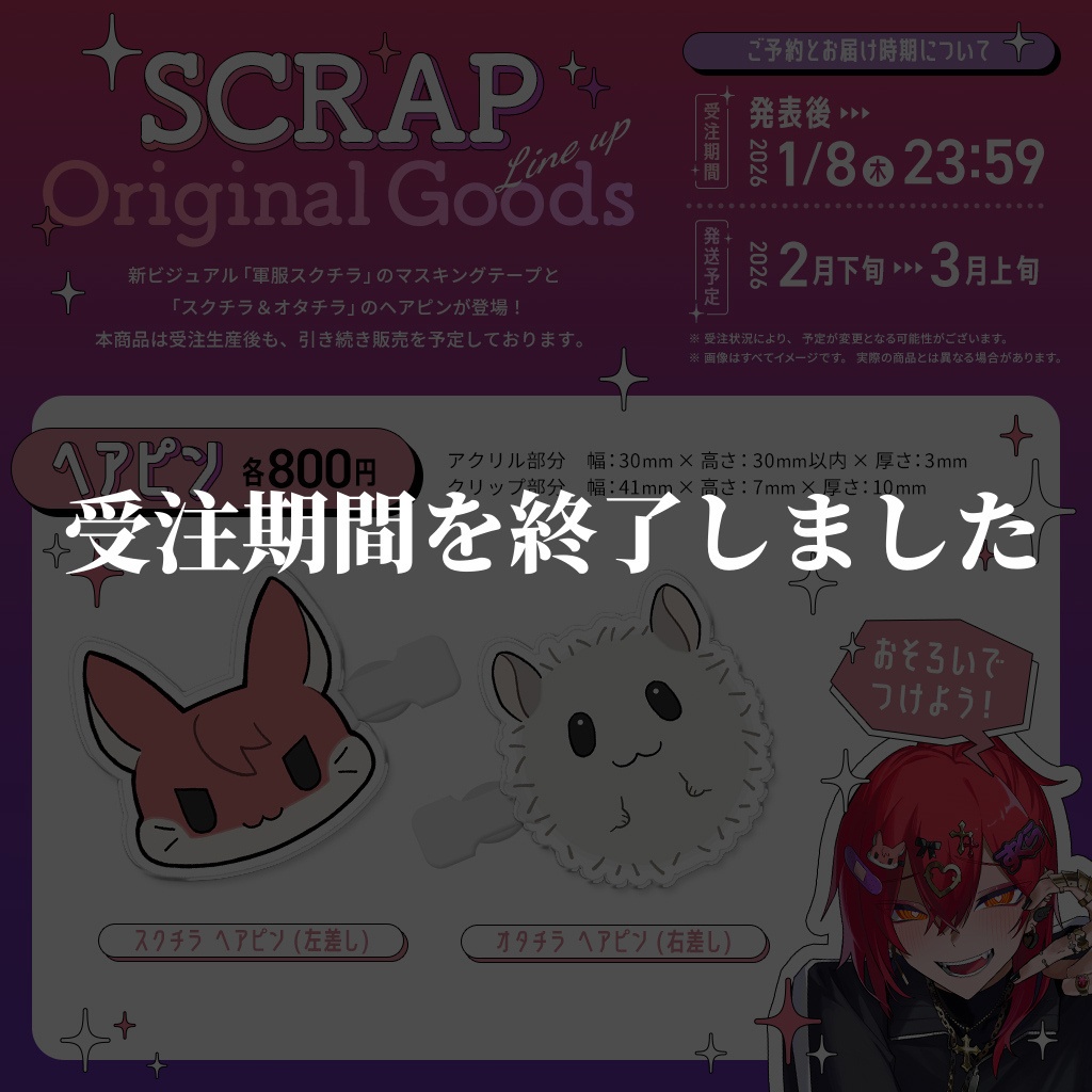 ※受注終了 【受注生産】スクチラ&オタチラ 日用品グッズ【マステ&ヘアピン】