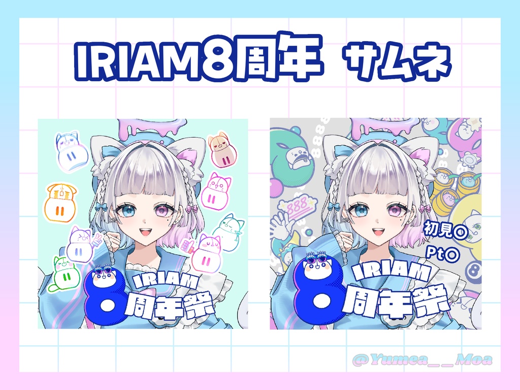 ɴᴏ.𝟷 IRIAM8周年祭サムネ