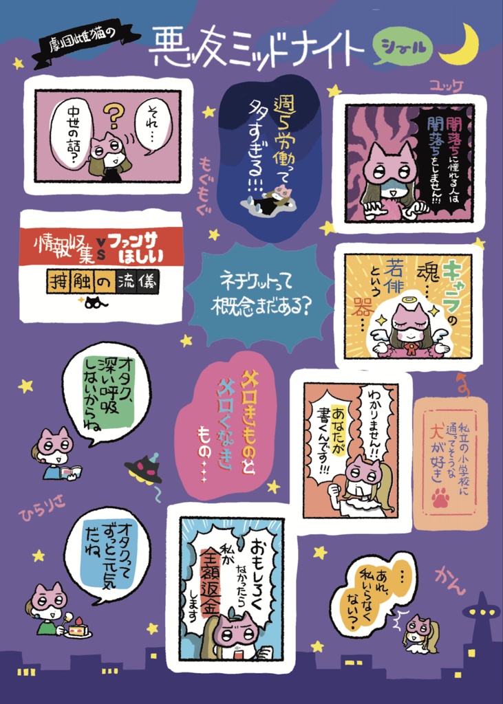 【悪友ミッドナイト】名言迷言ステッカー