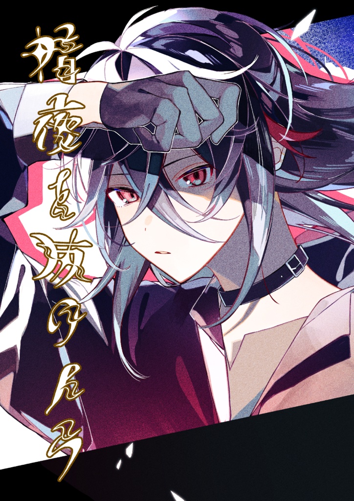 にじそ09新刊セット【漫画本・ステッカー・ミニアクスタ】