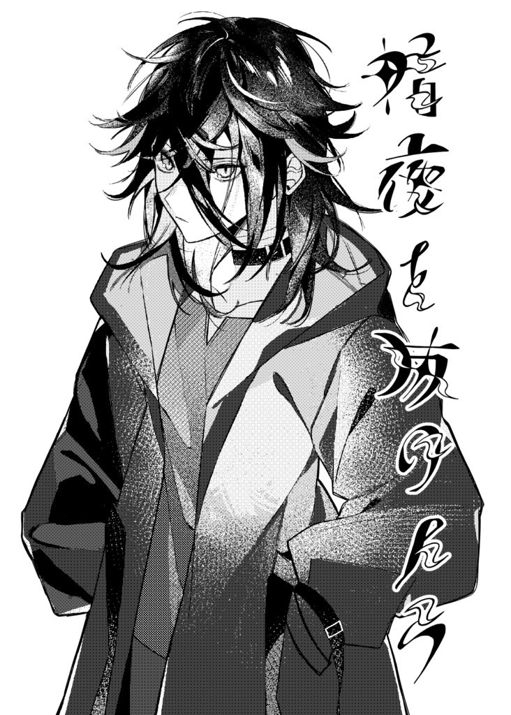 にじそ09新刊セット【漫画本・ステッカー・ミニアクスタ】